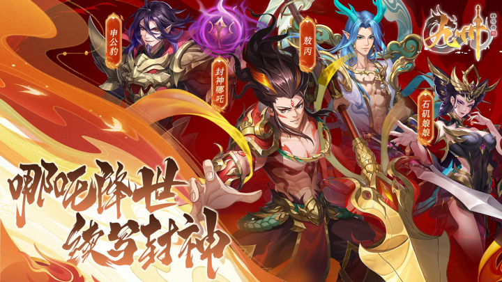 九州群将录（送满星武将0.05折）永久累充活动