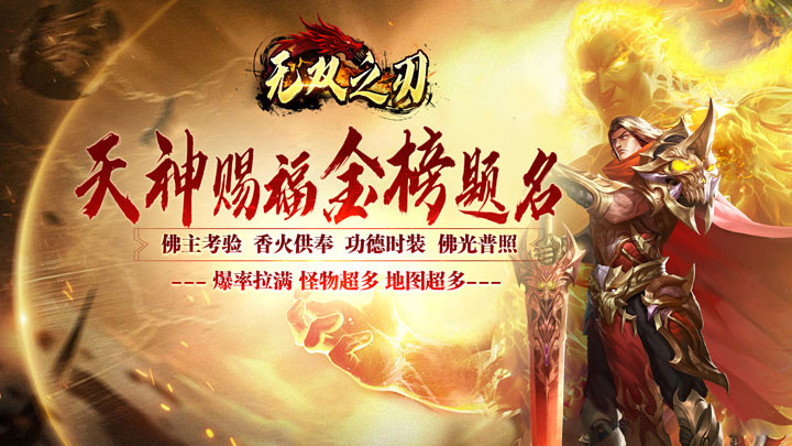 无双之刃（斗帝沉默莲心变）新服连充活动