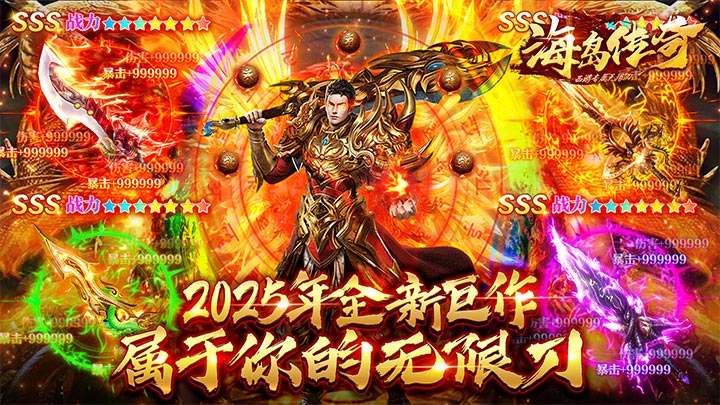 海岛传奇（西游专属无限刀）”称霸全服“定制称号