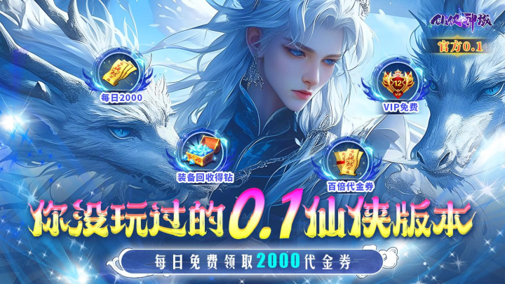 仙侠神域（0.1折）新定制称号