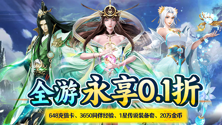 江湖传（内置0.1折神武之极）服务器冠名活动
