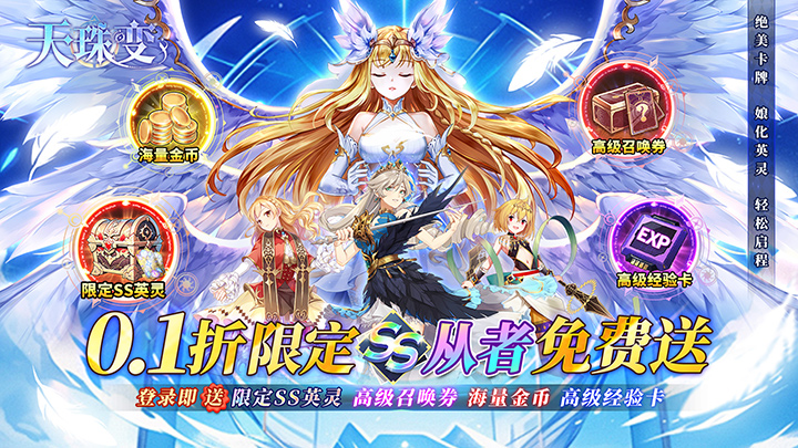 天珠变（0.1折SS限定从者免费送）限定皮肤活动