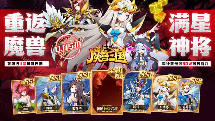 魔兽三国（0.05折每日领神将）单日返利活动