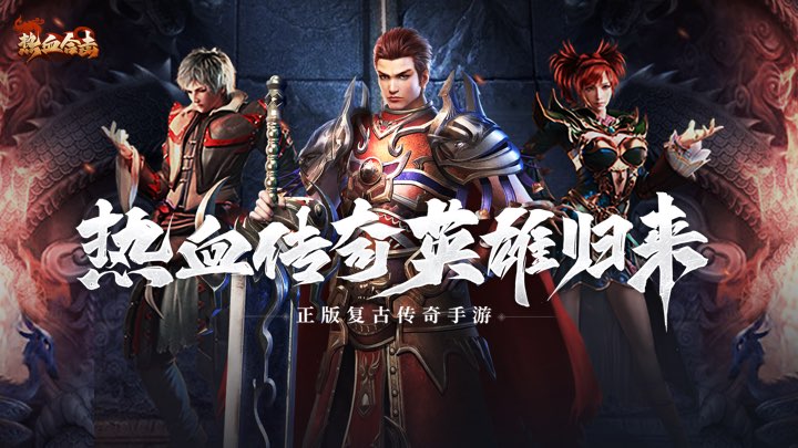 热血合击永久累充