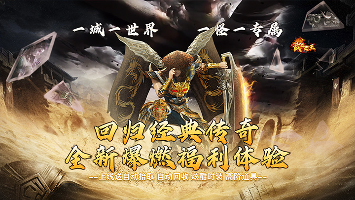 武器之王（起源专属爽送充）区服永久冠名活动