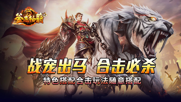釜底抽薪（神兵合击三职业）新服连充活动