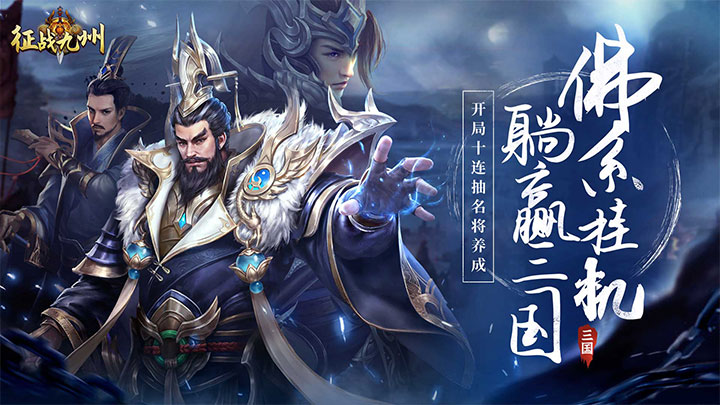 征战九州（0.05折送五星SSS）服务器冠名活动