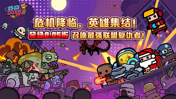 传奇英雄酷跑（0.05折激情跑酷）优质好评送豪礼