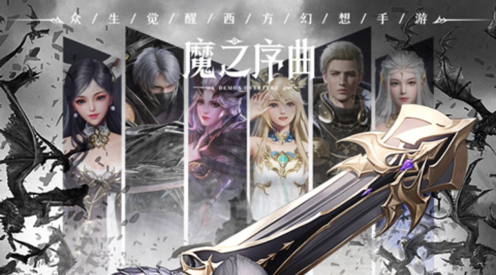 魔之序曲（5折神跡国服版）区服冠名活动