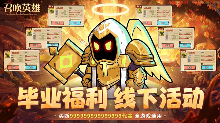 召唤英雄（0.1折代金买断版）买断代金返利活动（仅计算折扣后真实充值）