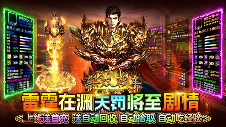 无双战车（神罚专属传奇）累充活动