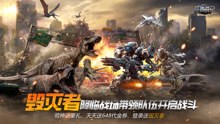 深渊战记（0.1折送百万现金券）至尊冠名活动