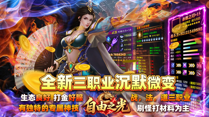 自由之光（真龙沉默免费版）单日大额返利