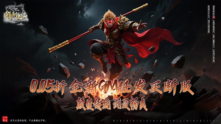 少年驯龙记（0.05折GM买断版）区服冠名活动