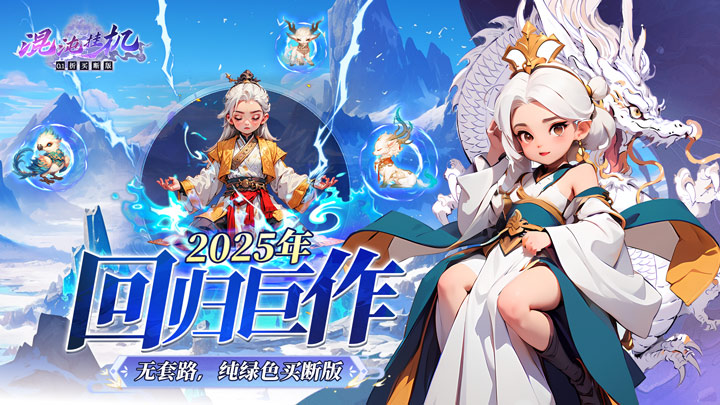 混沌挂机（0.1折买断版）霸服冠名活动
