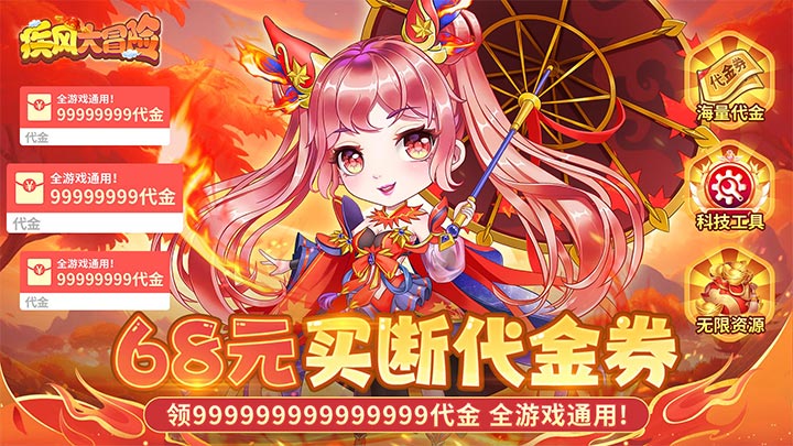疾风大冒险（0.1折无限代金）称号定制（仅计算折扣后真实充值）