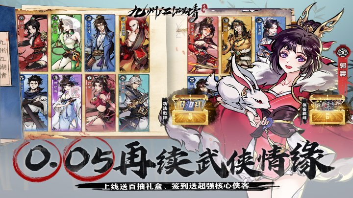 九州江湖情（0.05折）区服名定制活动