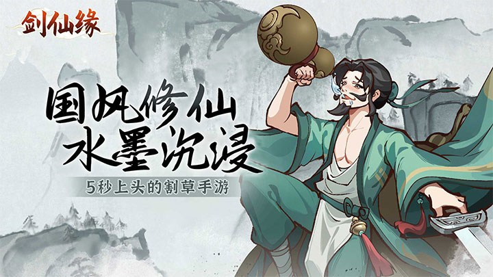 剑仙缘（修仙割草）单日累计充值活动