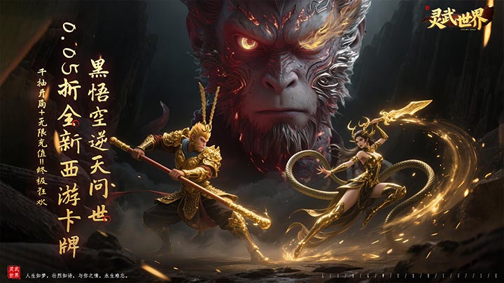 灵武世界（0.05折每天送充值）永久单日累充活动