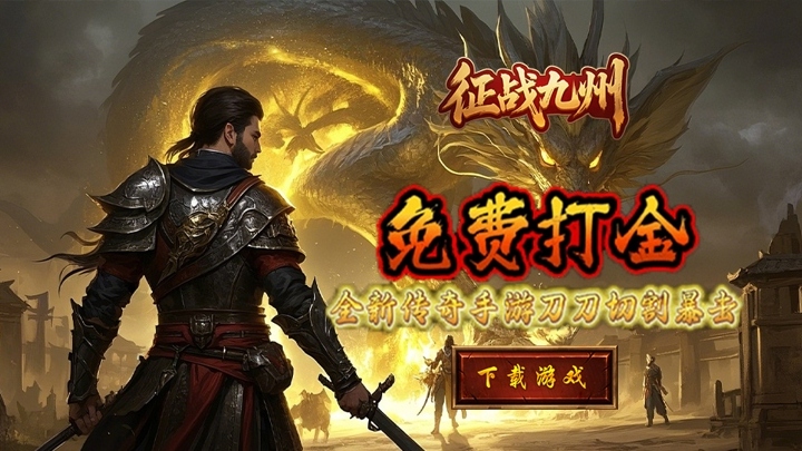 征战九州_0.05折诀沙城永久累计充值活动