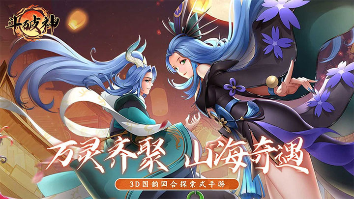斗破神（0.05折万灵山海）单日累计充值活动