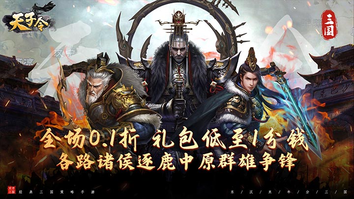 天子令（0.1折送真充抽神魔）历史累充活动
