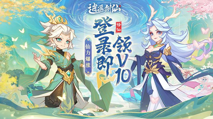 逍遥剑仙服务器冠名活动