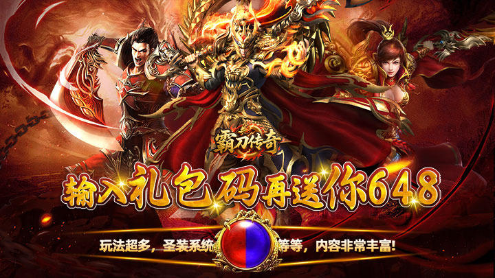 霸刀传奇（森林传奇返利版）充值返利