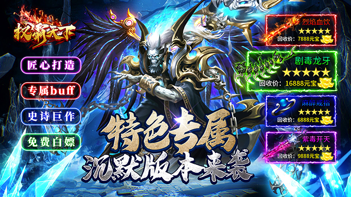 权霸天下（传奇暗夜暴走）新服狂欢活动