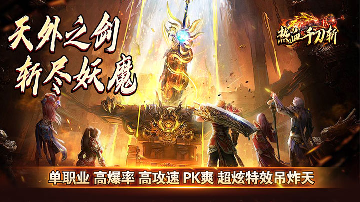 热血千刀斩（神纹刀刀爆亿充）新服助力活动