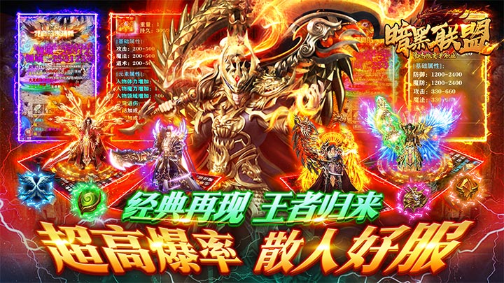 暗黑联盟（豪杰微变单职业）区服冠名