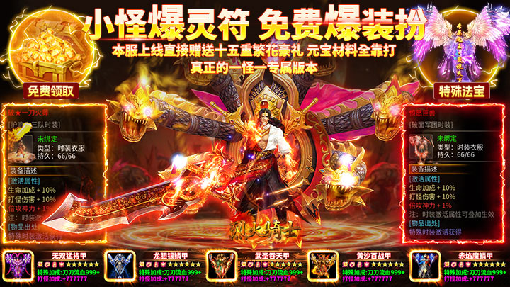 烈火骑士（荣耀传奇沉默）单日豪礼