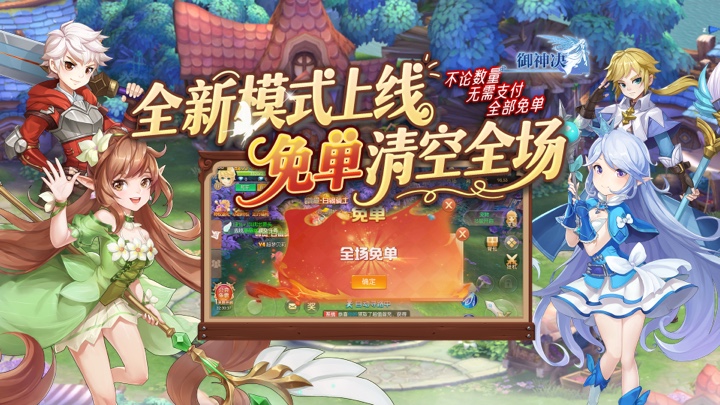 御神决（全场免单）新服冠名活动（常驻活动）