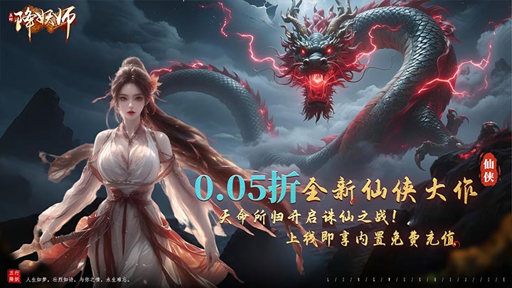 五行降妖师（0.05折诛仙天命）区服冠名活动