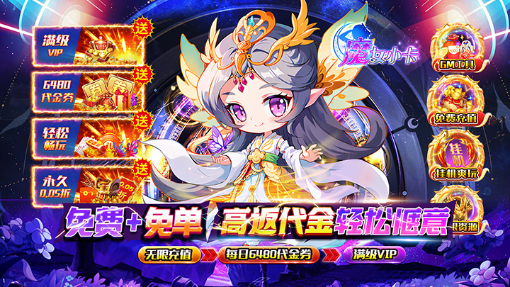 魔女小卡（养老0.05折免费版）新服活动 
