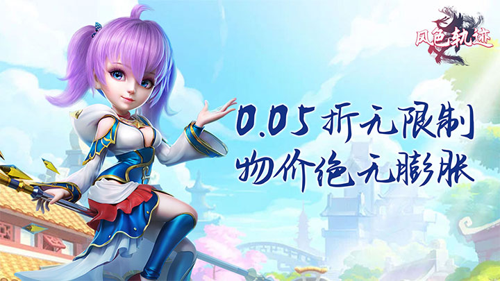 风色轨迹（0.05折传说变异神宠）服务器冠名活动