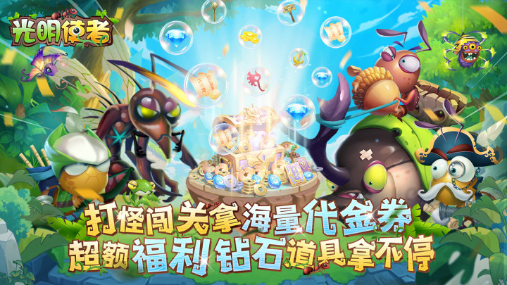 光明使者（0.05折送海量代金券）限时单日累充