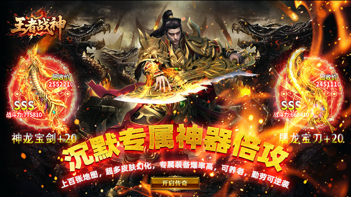 王者战神（荒天专属传奇）服务器冠名