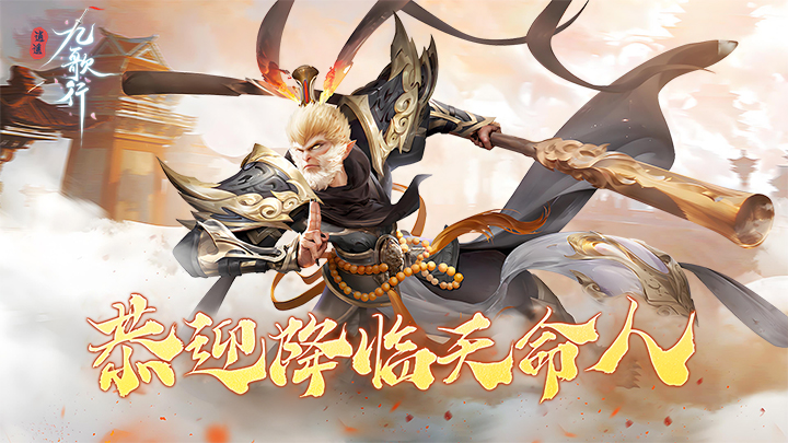 逍遥九歌行（天命称号免费送）单日累充活动