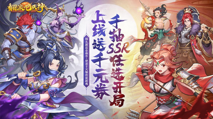 翻滚吧天神（0.1折天天1000）霸服冠名活动