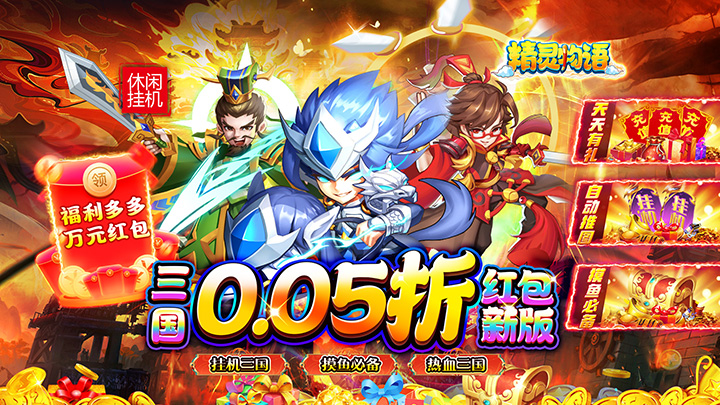 精灵物语（0.05折神权三国）代金券活动