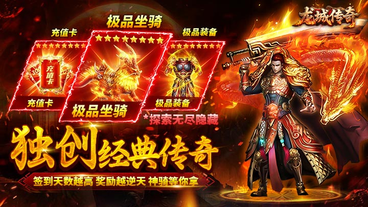 龙城传奇（云帆传奇）历史累充活动