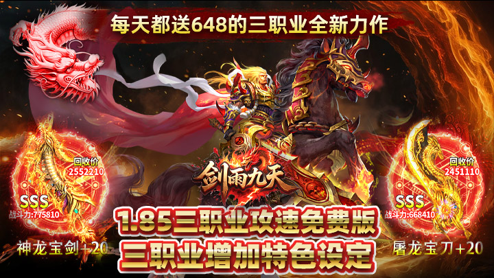 剑雨九天（青莲传奇免费版）累计真实充值