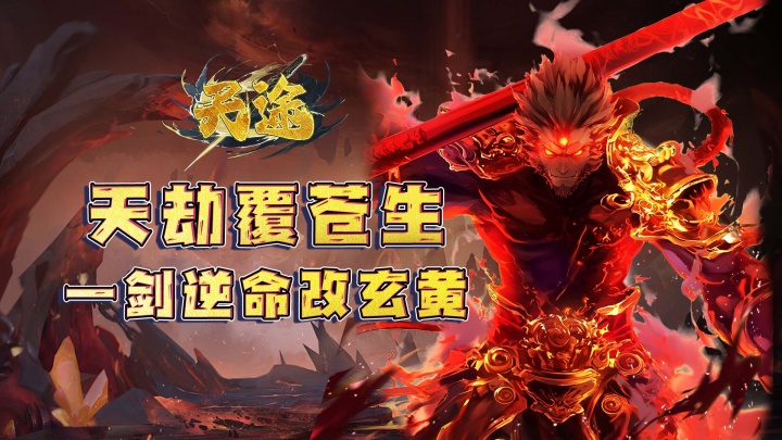 天途（0.1折道化仙毁）服务器冠名活动
