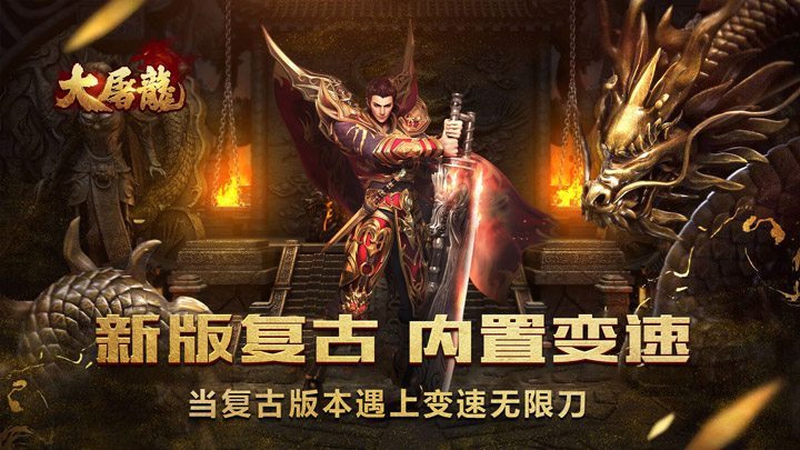 大屠龙（复古变速无限刀）单日货币返利活动