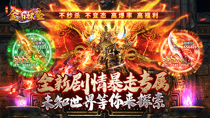 金币探险（九成神器专属）区服冠名活动
