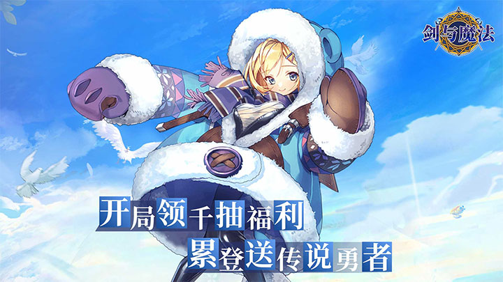 剑与魔法（0.05折送五星传说）大额额外福利