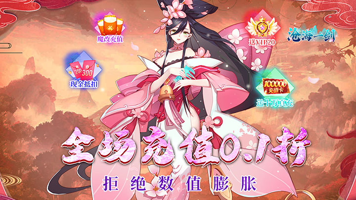 沧海一剑（0.1折送6480代金券）单日累计充值活动