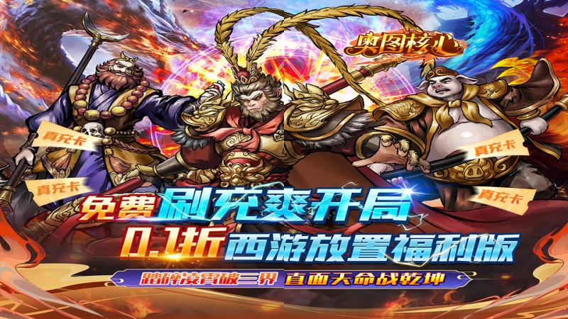 奥图核心（0.1折爆刷免充）单日累充特惠活动