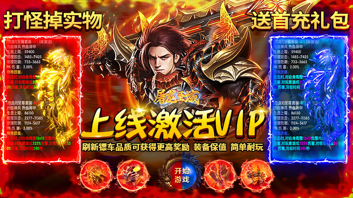 屠龙圣域（雷霆微变）服务器冠名
